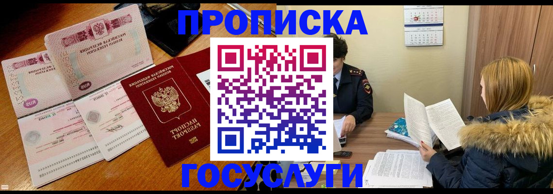 прописка в Урени