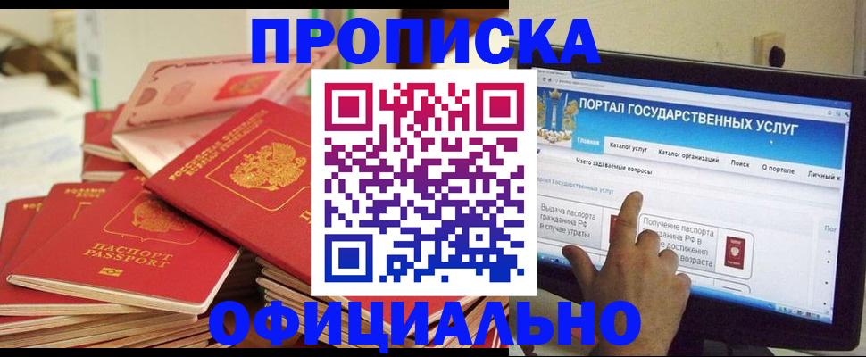 прописка для работы в Урени